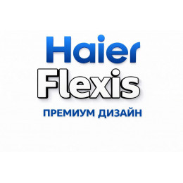 Сплит-система Haier Flexis в в Нижнем Тагиле с профессиональной установкой